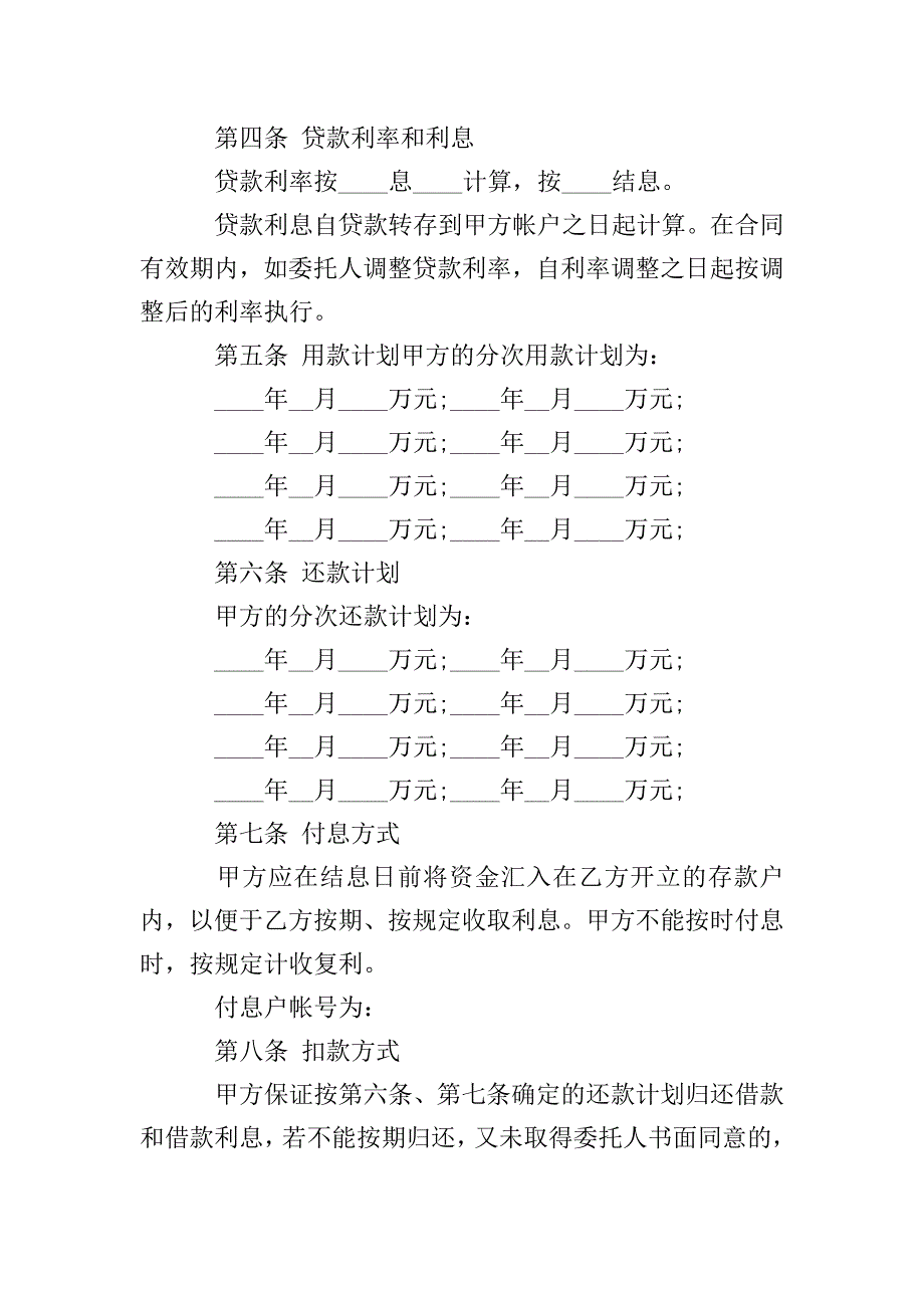 最新银行借款合同范本.doc_第2页