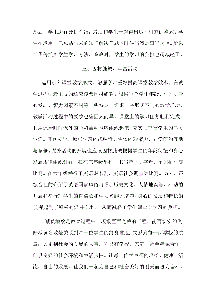 小学英语课堂教学减负增效之我见.doc_第3页