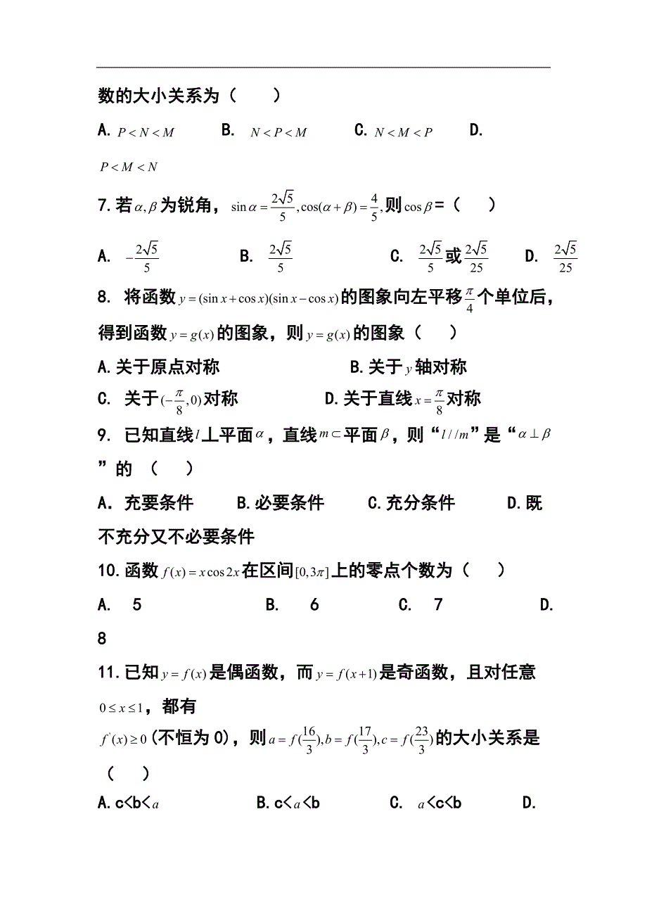 福建省德化一中高三第二次月考文科数学试卷及答案_第2页