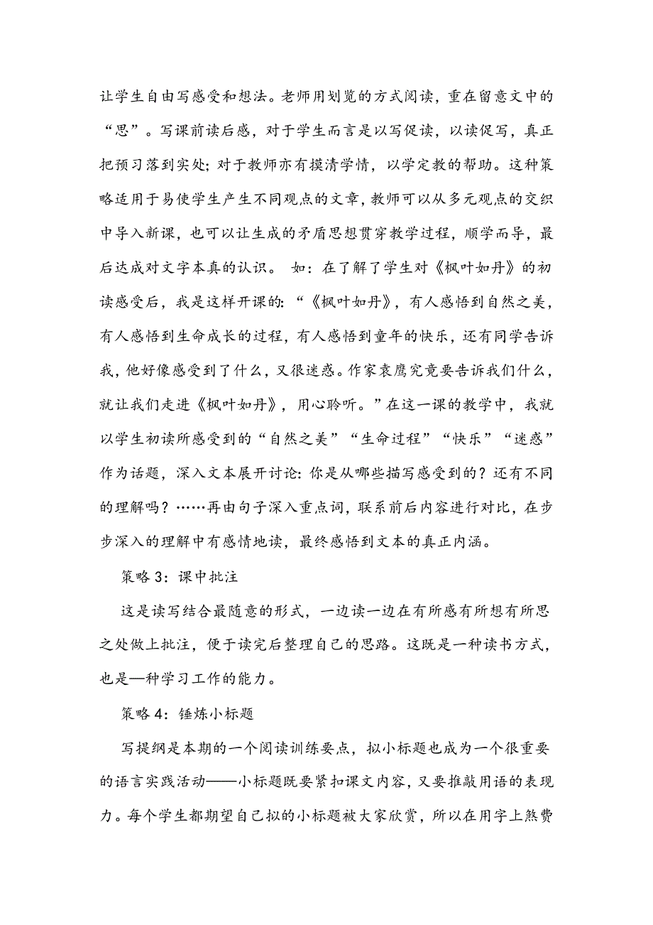 如何在教学中渗透读写结合训练.doc_第2页