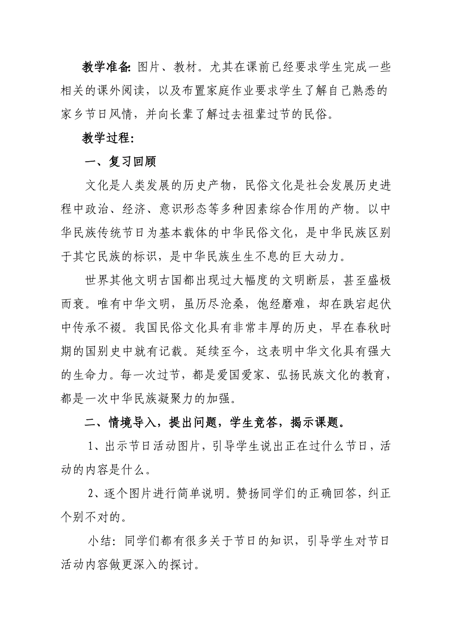 中国的传统节日教学设计及反思_第2页