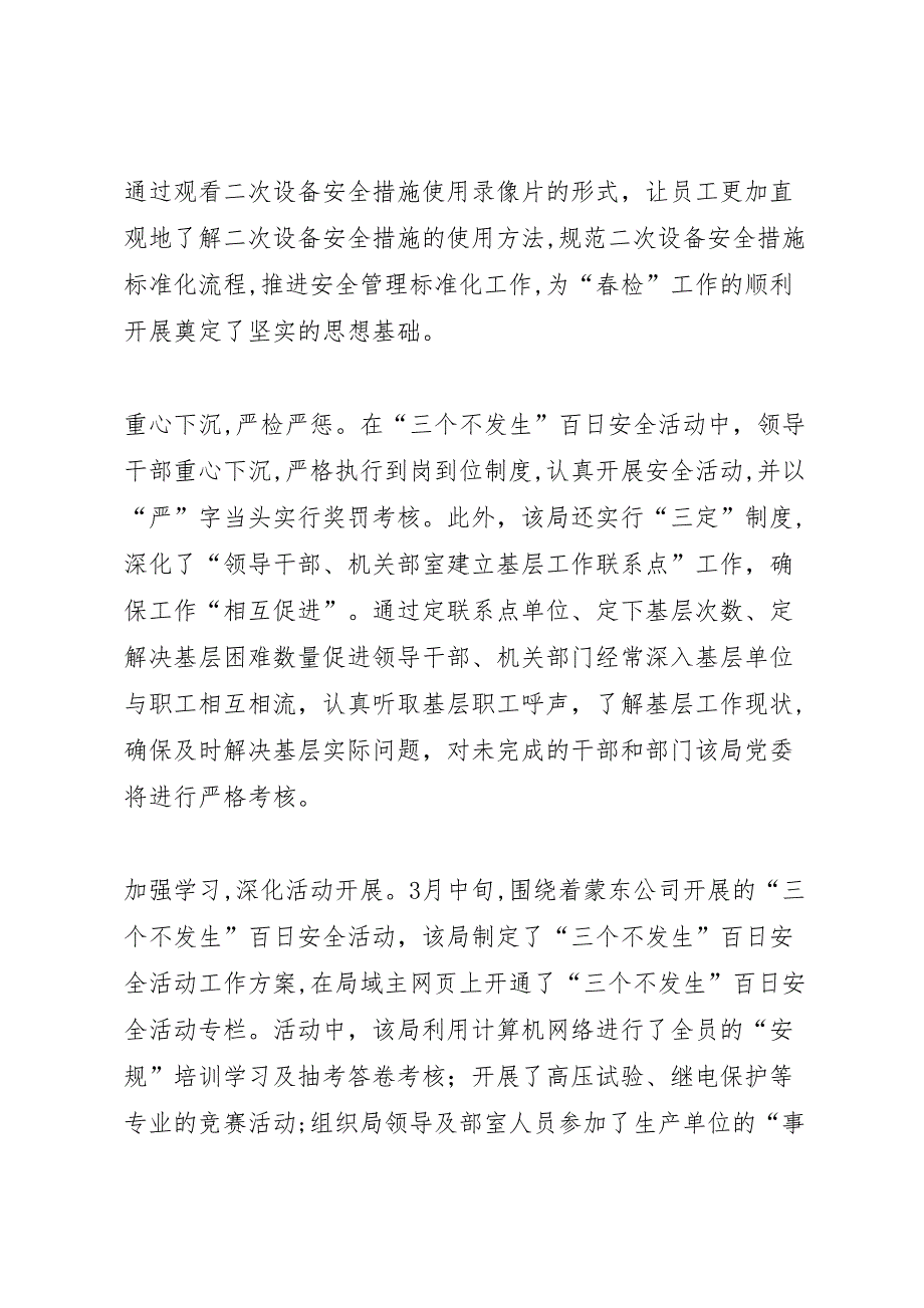 电业局开展三个不发生百日安全活动总结_第2页