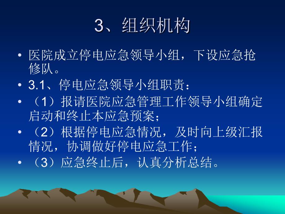 医院水电气突发事故应急培训.ppt_第4页