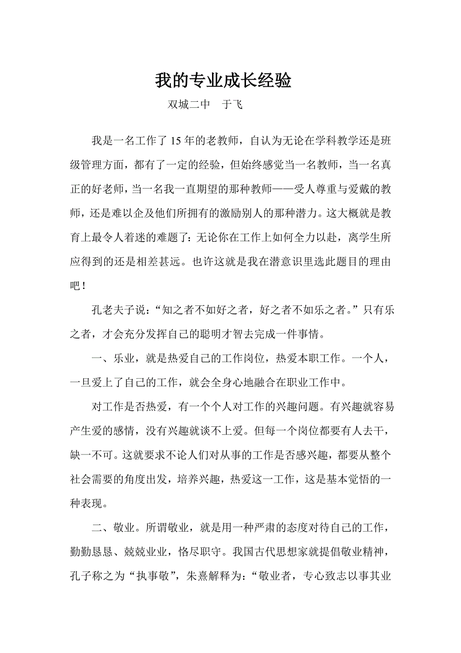 我的专业成长经验.doc_第1页