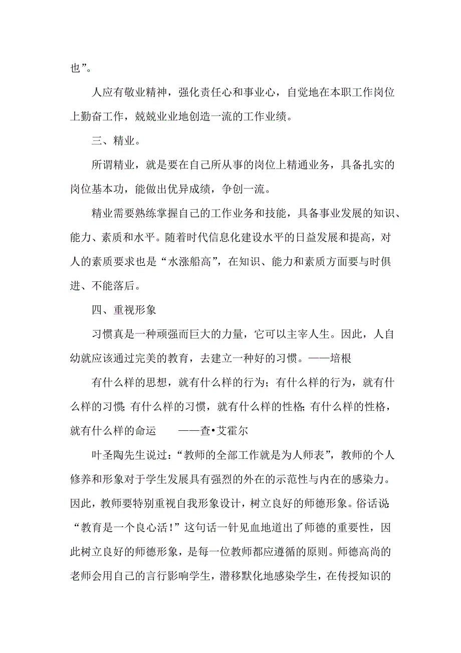 我的专业成长经验.doc_第2页