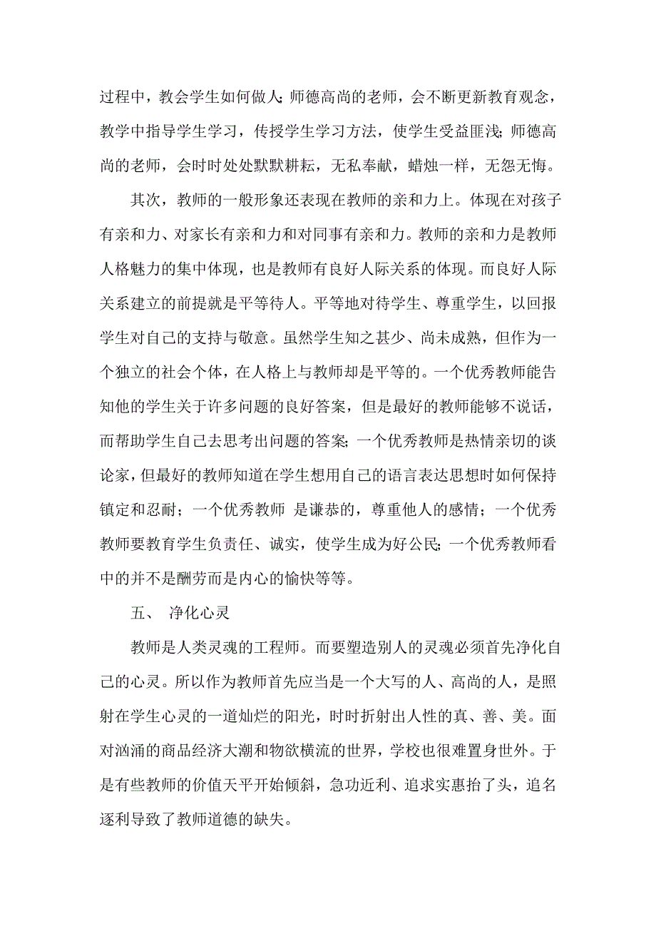 我的专业成长经验.doc_第3页