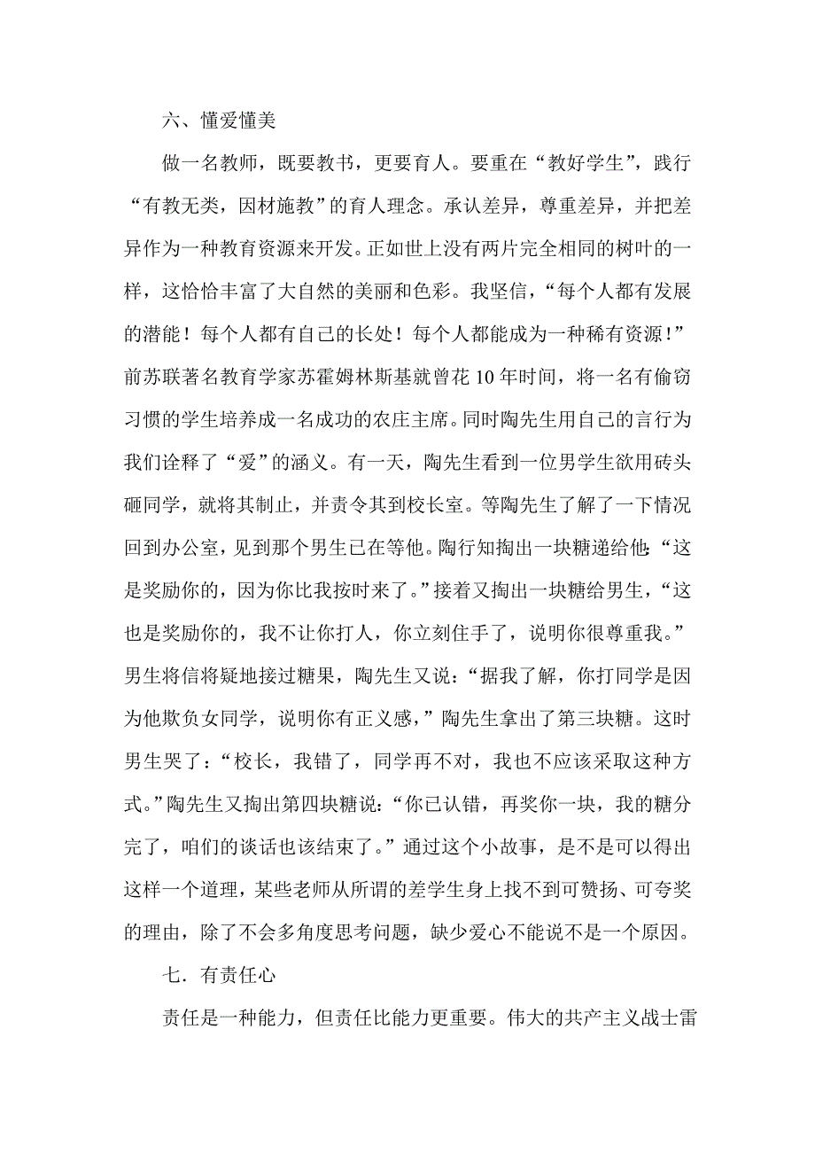 我的专业成长经验.doc_第4页