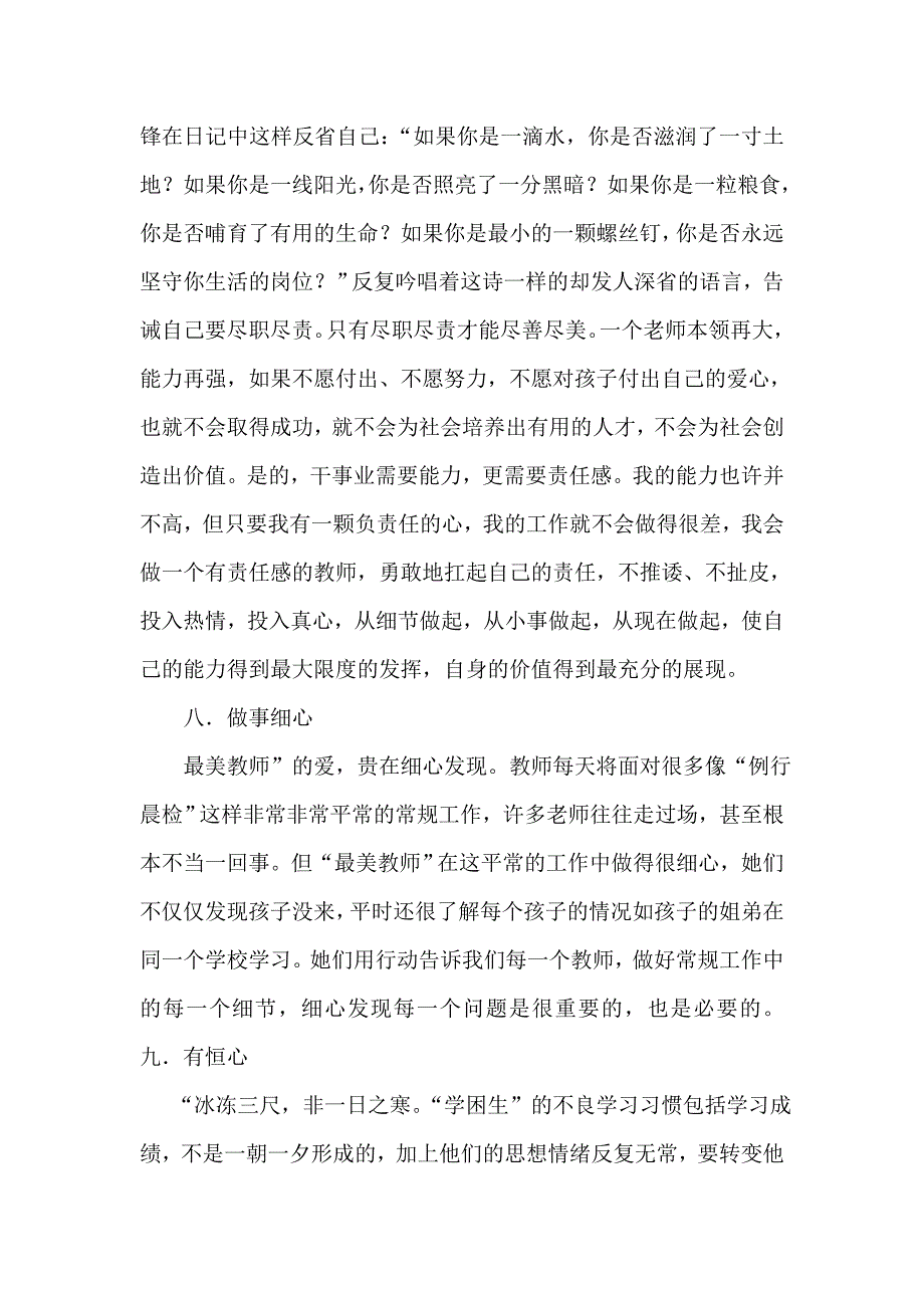 我的专业成长经验.doc_第5页