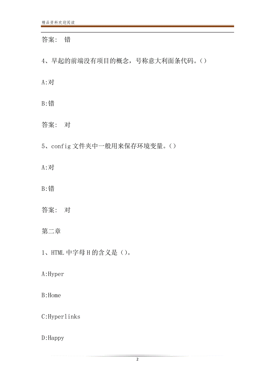 智慧树知到《WEB前端技术》章节测试答案_第2页