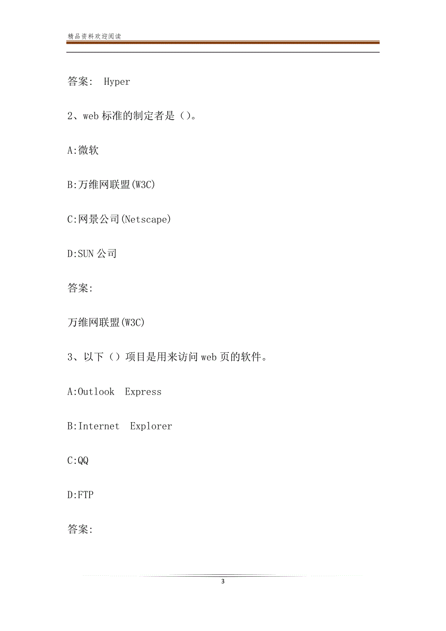 智慧树知到《WEB前端技术》章节测试答案_第3页