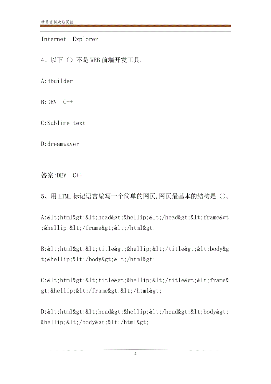 智慧树知到《WEB前端技术》章节测试答案_第4页