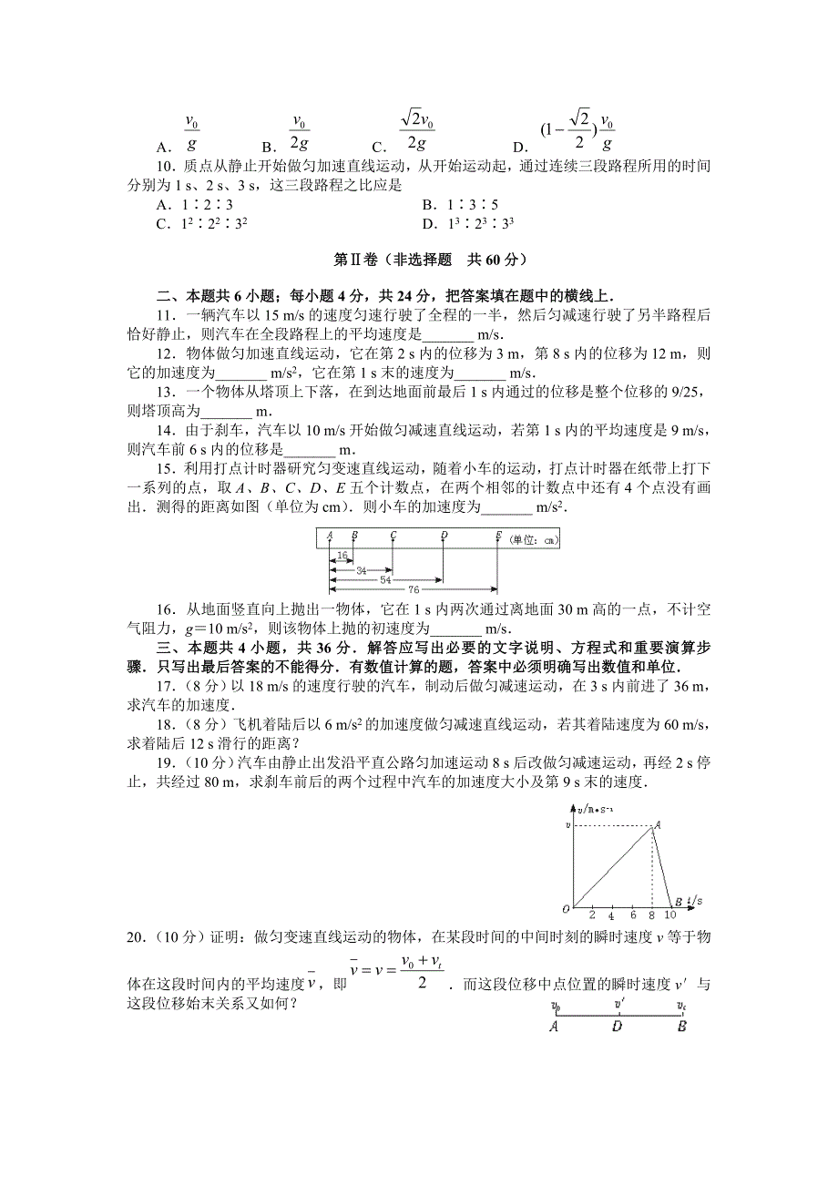 第二章复习直线运动_第2页