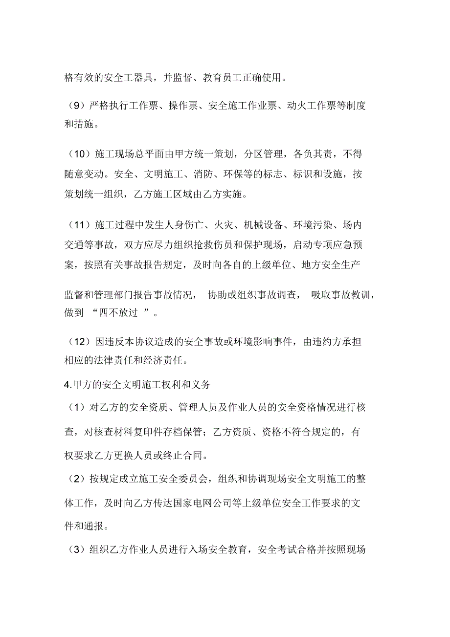 电力建设工程专业分包安全协议_第4页