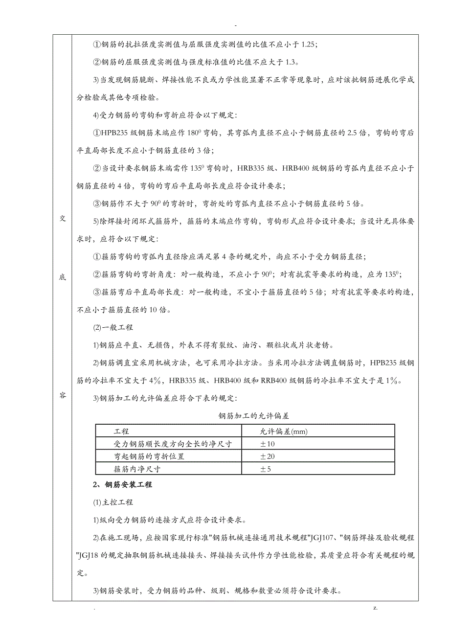 独立柱基础工程技术交底大全_第2页