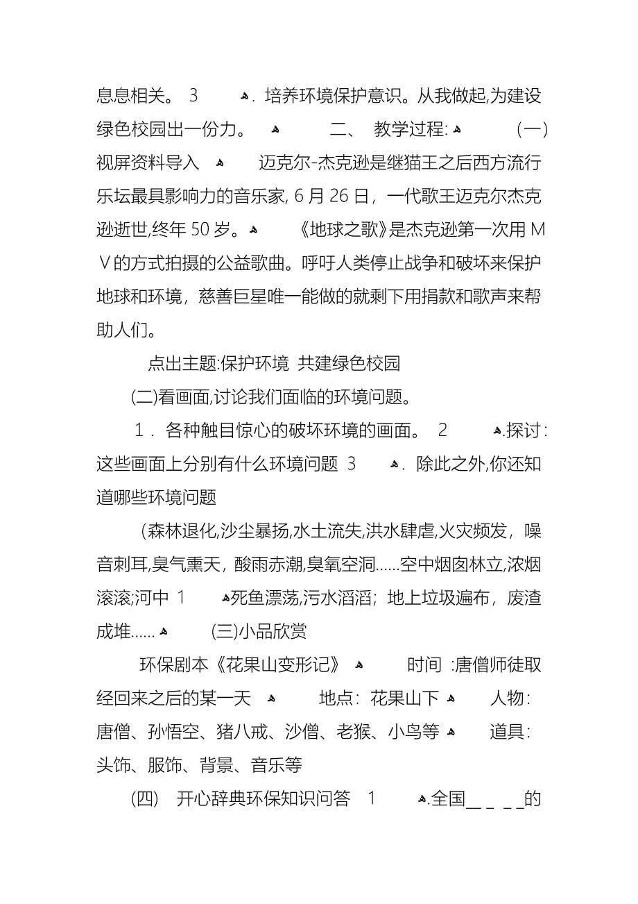 资源节约环保主题班会教案_第5页