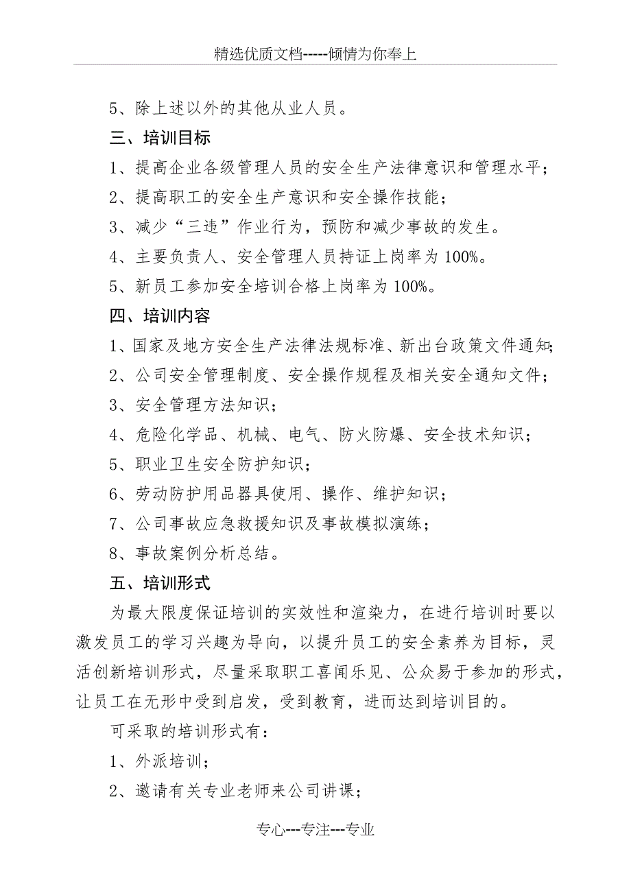 企业安全教育培训计划(共4页)_第2页