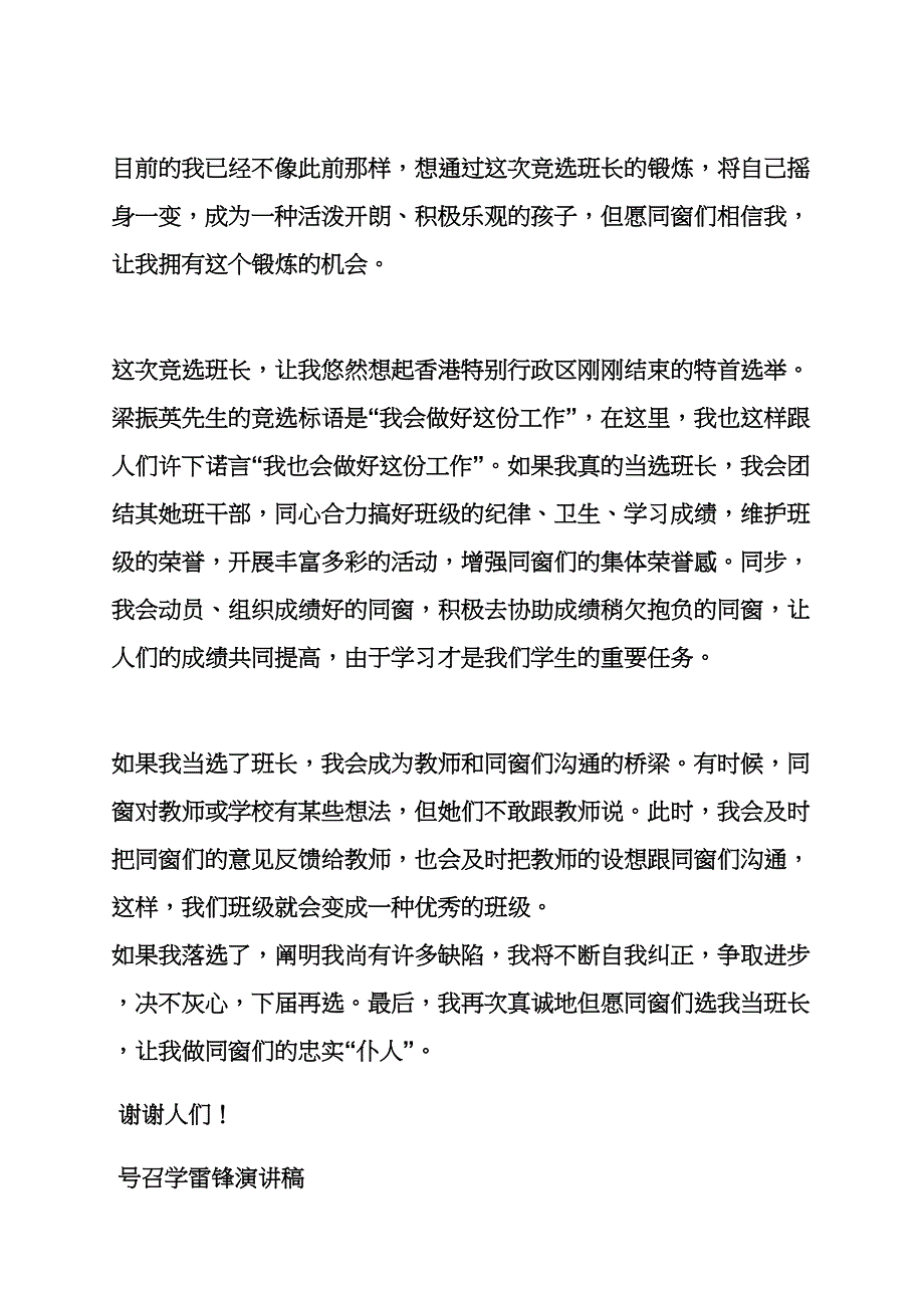 五年级发言稿450_第2页