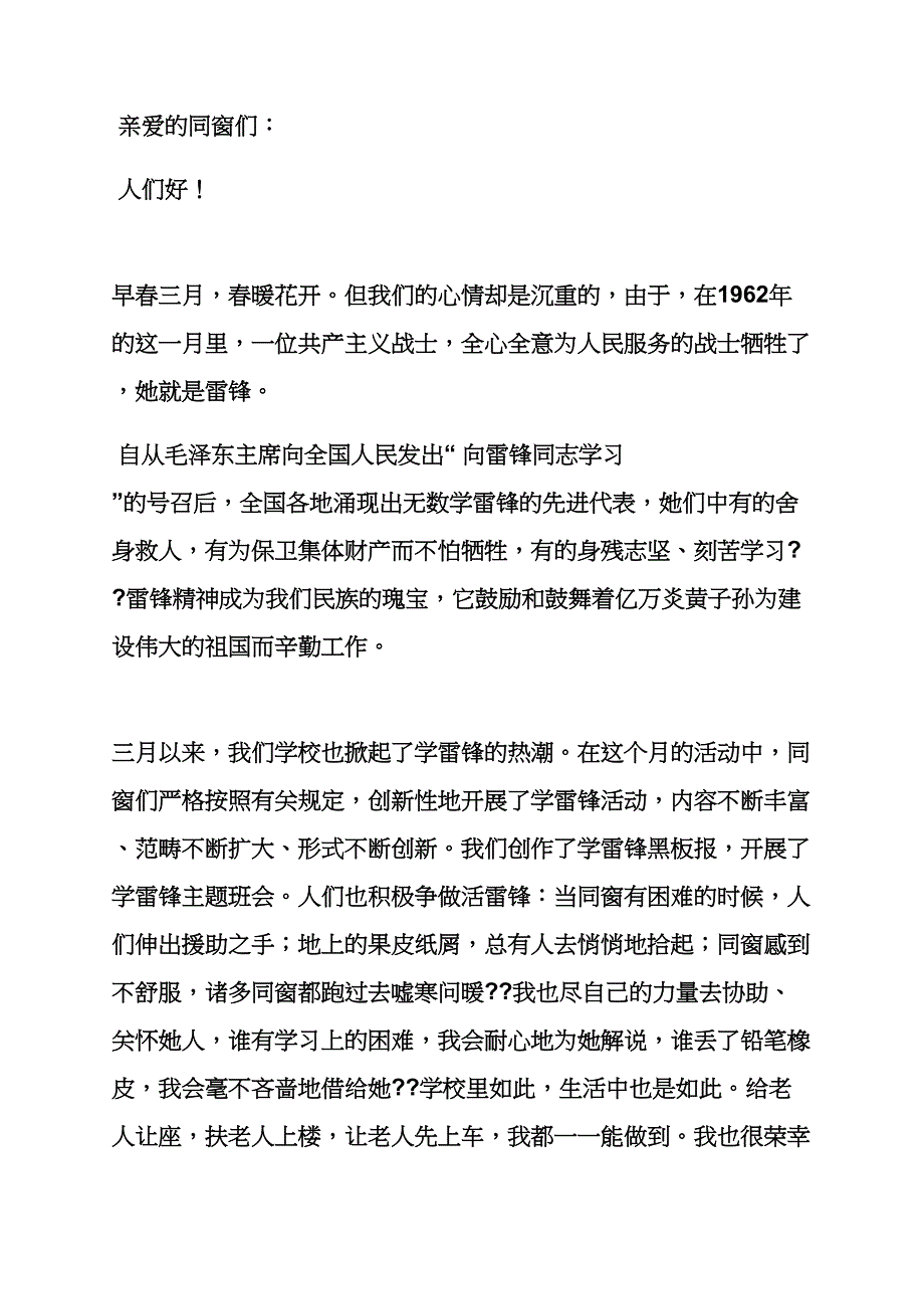 五年级发言稿450_第3页