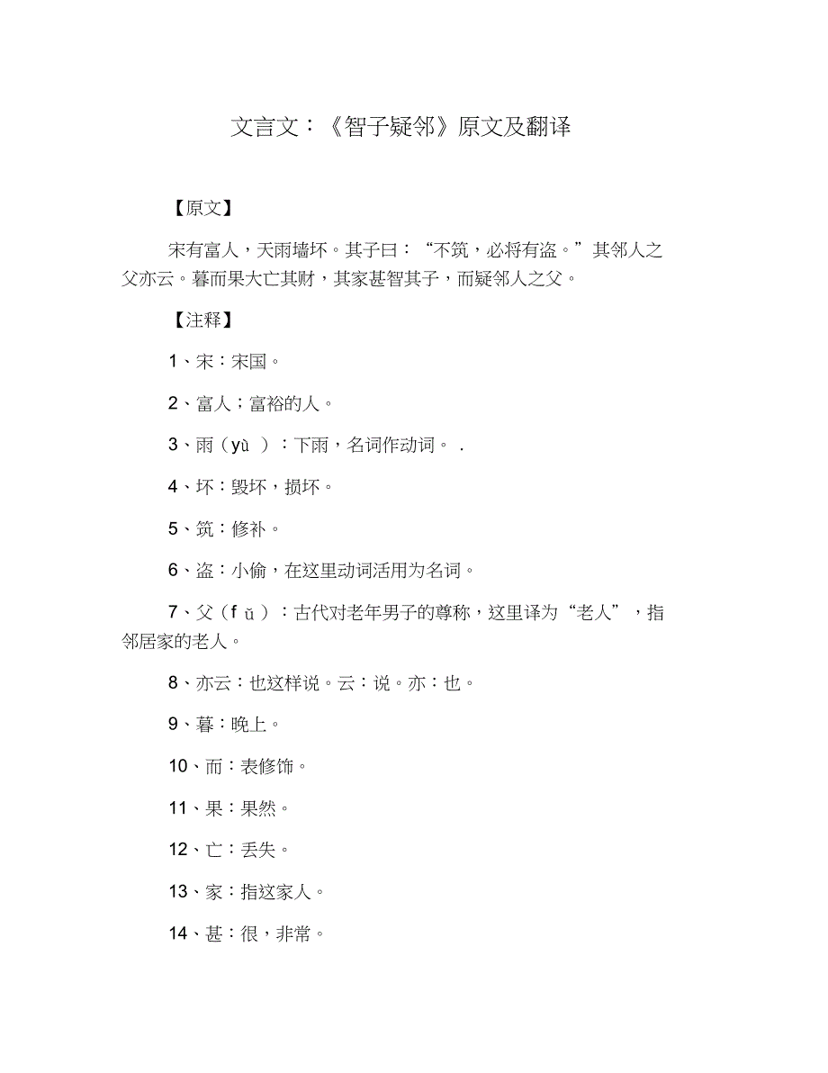 文言文：《智子疑邻》原文及翻译_第1页