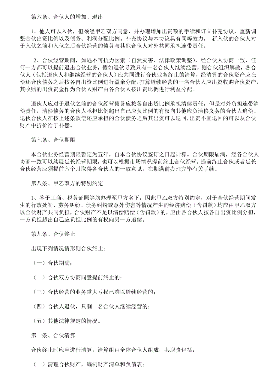 公司合作合伙协议书.doc_第2页