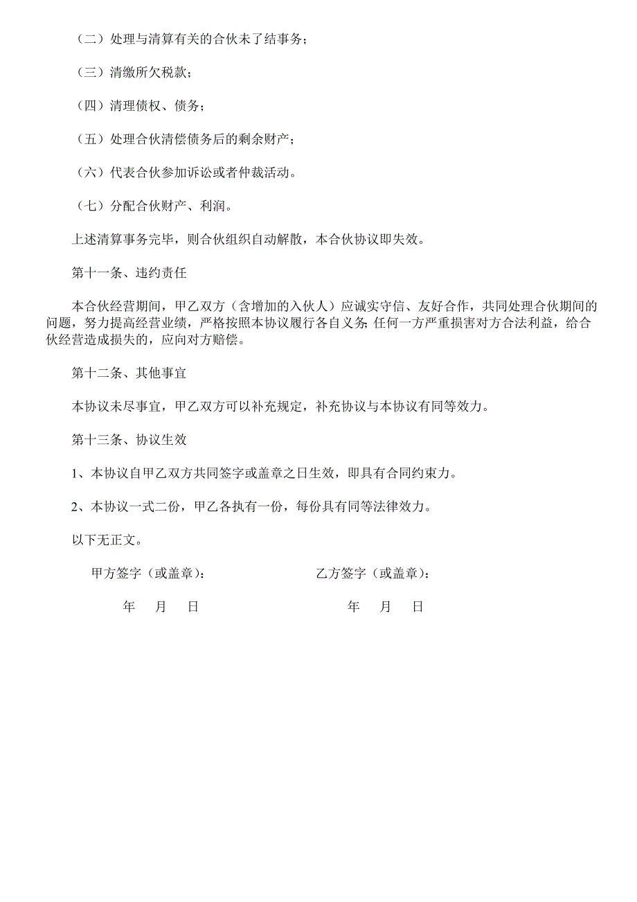 公司合作合伙协议书.doc_第3页