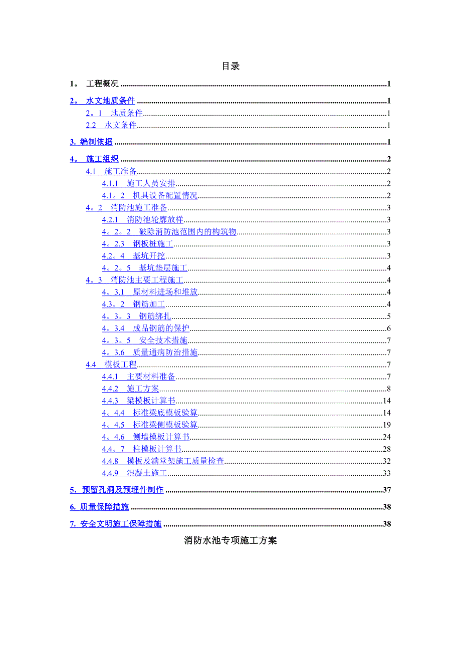 消防水池专项施工方案_第1页