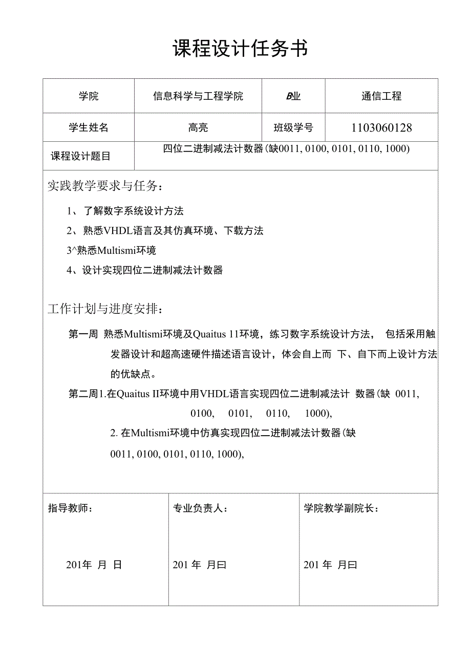 数电 四位二进制减法计数器 课设_第2页