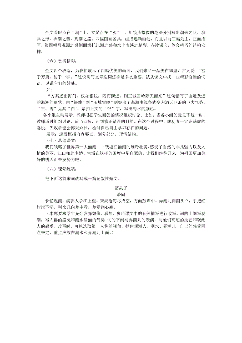 八年级语文上册《观潮》说课稿人教新课标版_第2页