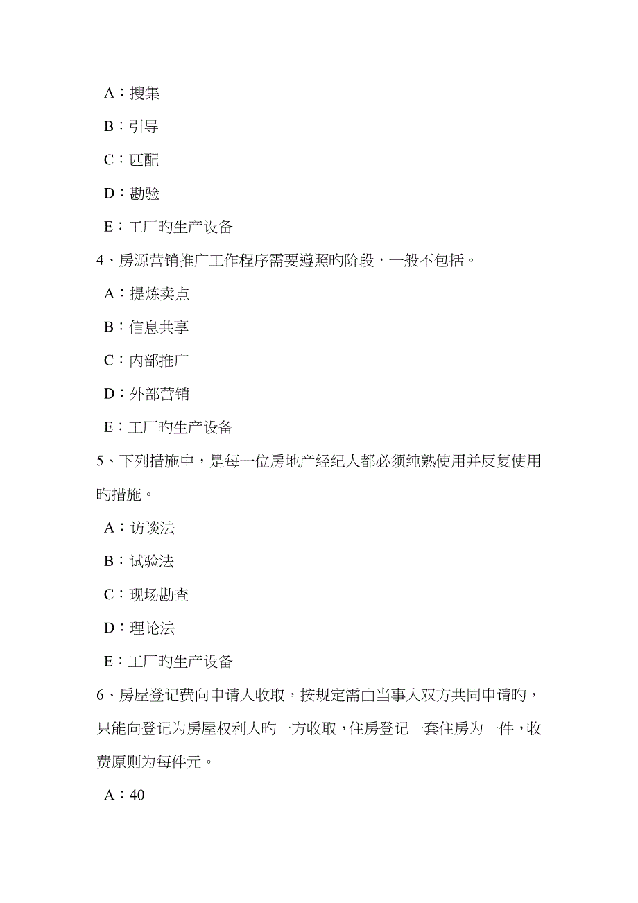 2023年下半年云南省房地产经纪人制度与政策住房公积金还款方式考试题_第2页