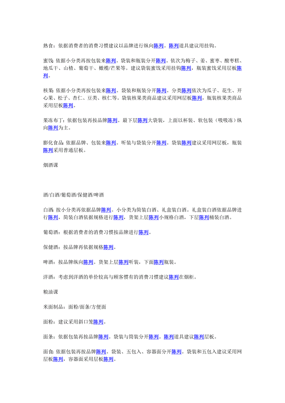 食品陈列原则.doc_第3页