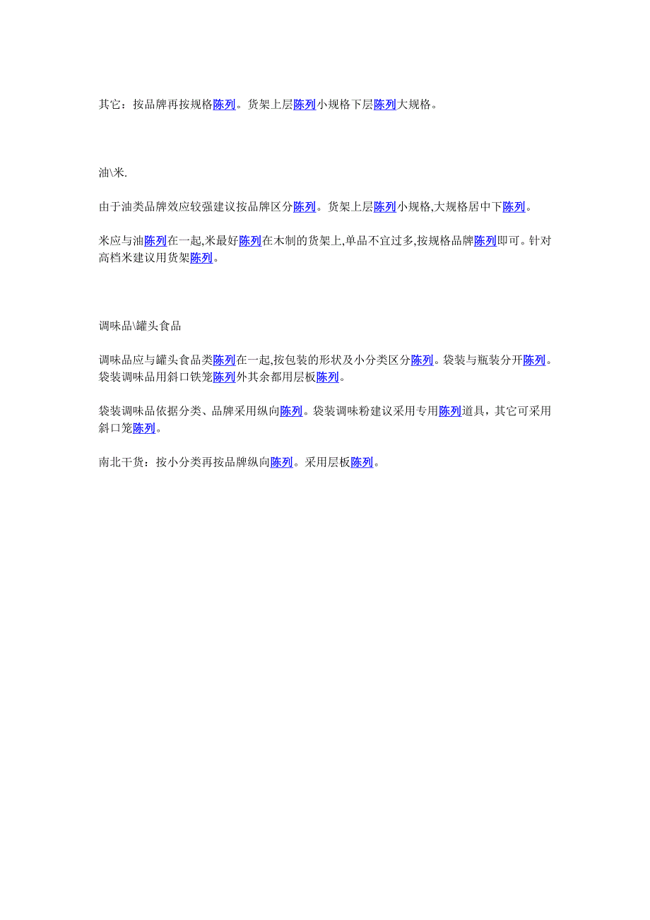 食品陈列原则.doc_第4页