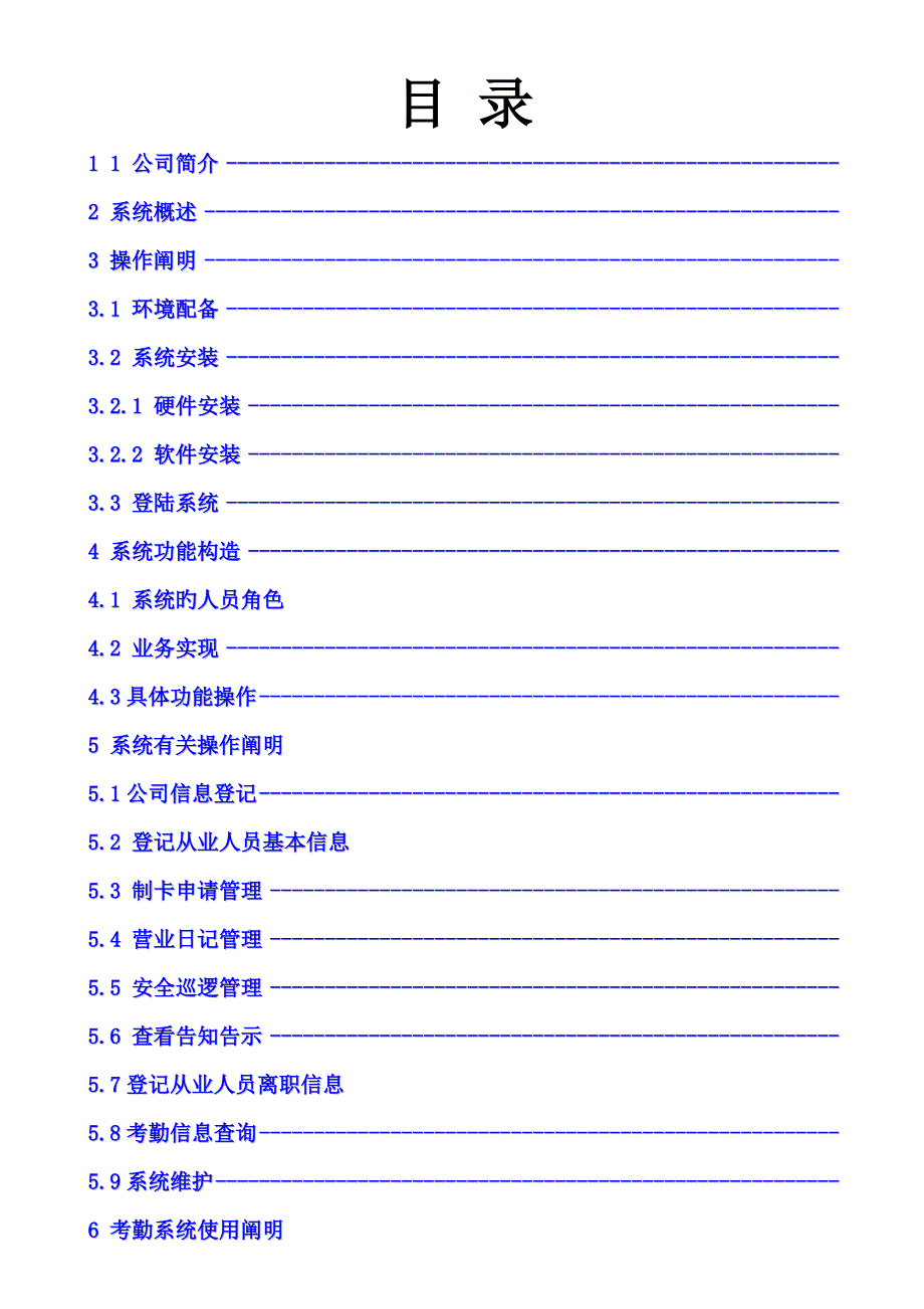 娱乐场所基础管理系统用户标准手册_第2页