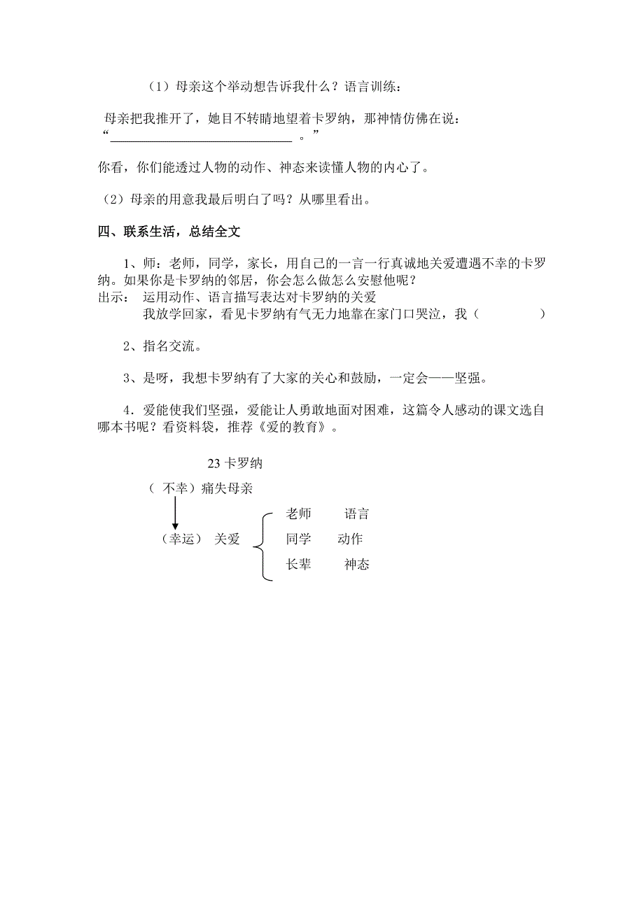 杨敏：23卡罗纳_第4页