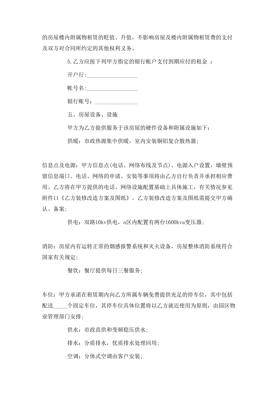 正规合法个人租房合同下载_第3页