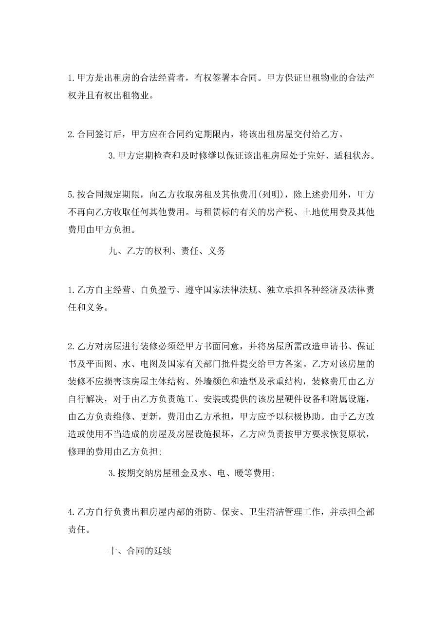 正规合法个人租房合同下载_第5页