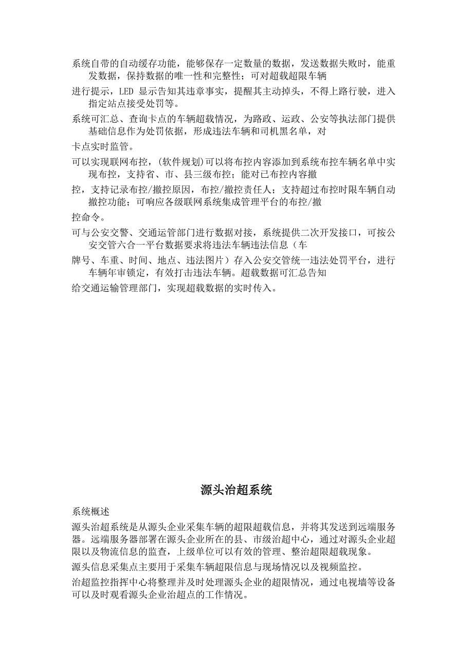 治超解决方案.doc_第5页