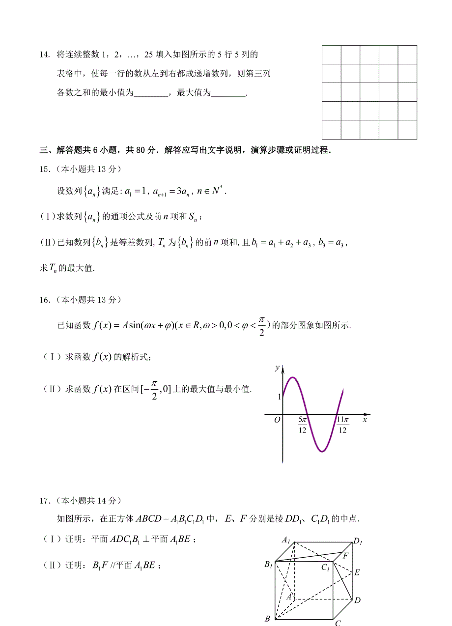 新编北京市石景山区高三上期末考试数学【文】试题及答案_第3页