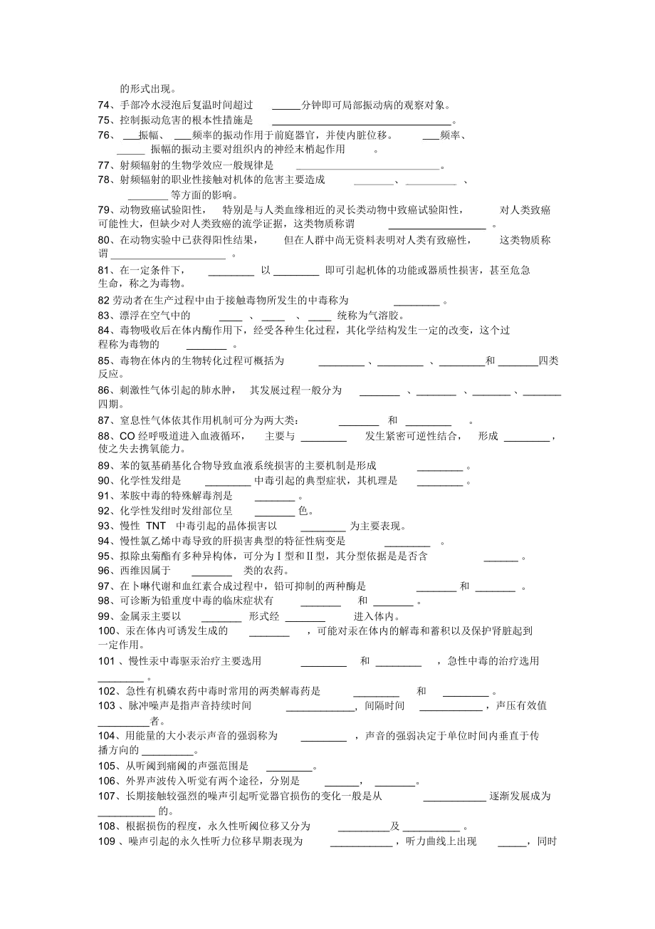 职业卫生与职业医学习题集(最全面)_第4页