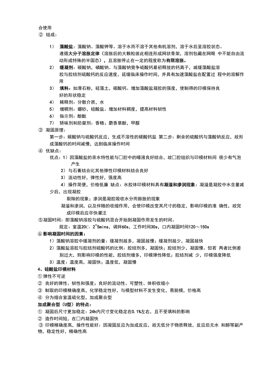 口腔有机高分子材料_第2页