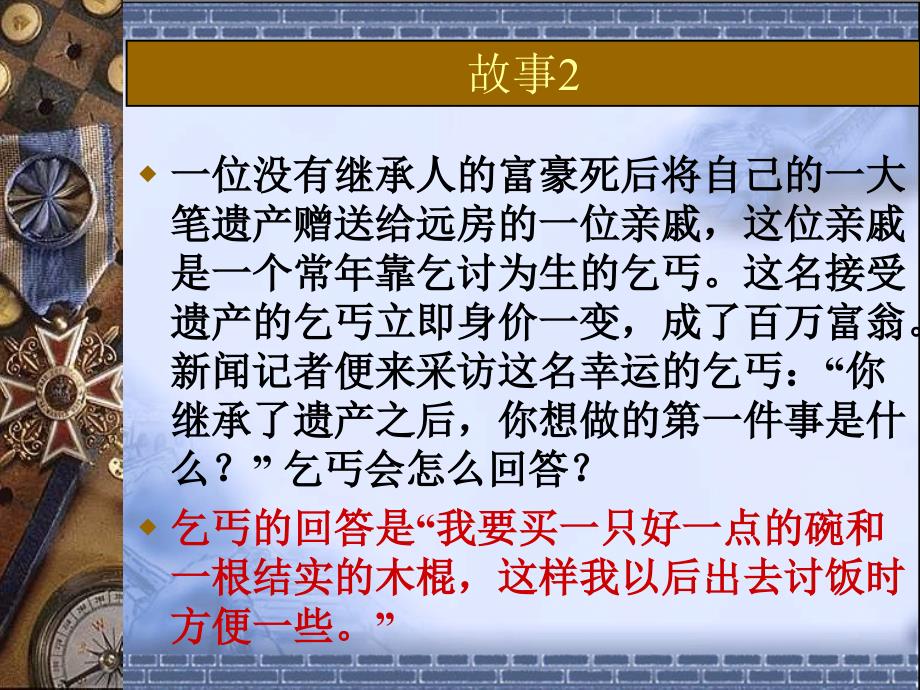 就用一条铁链将它绑在水泥柱或钢柱上无论小象怎么挣扎_第2页