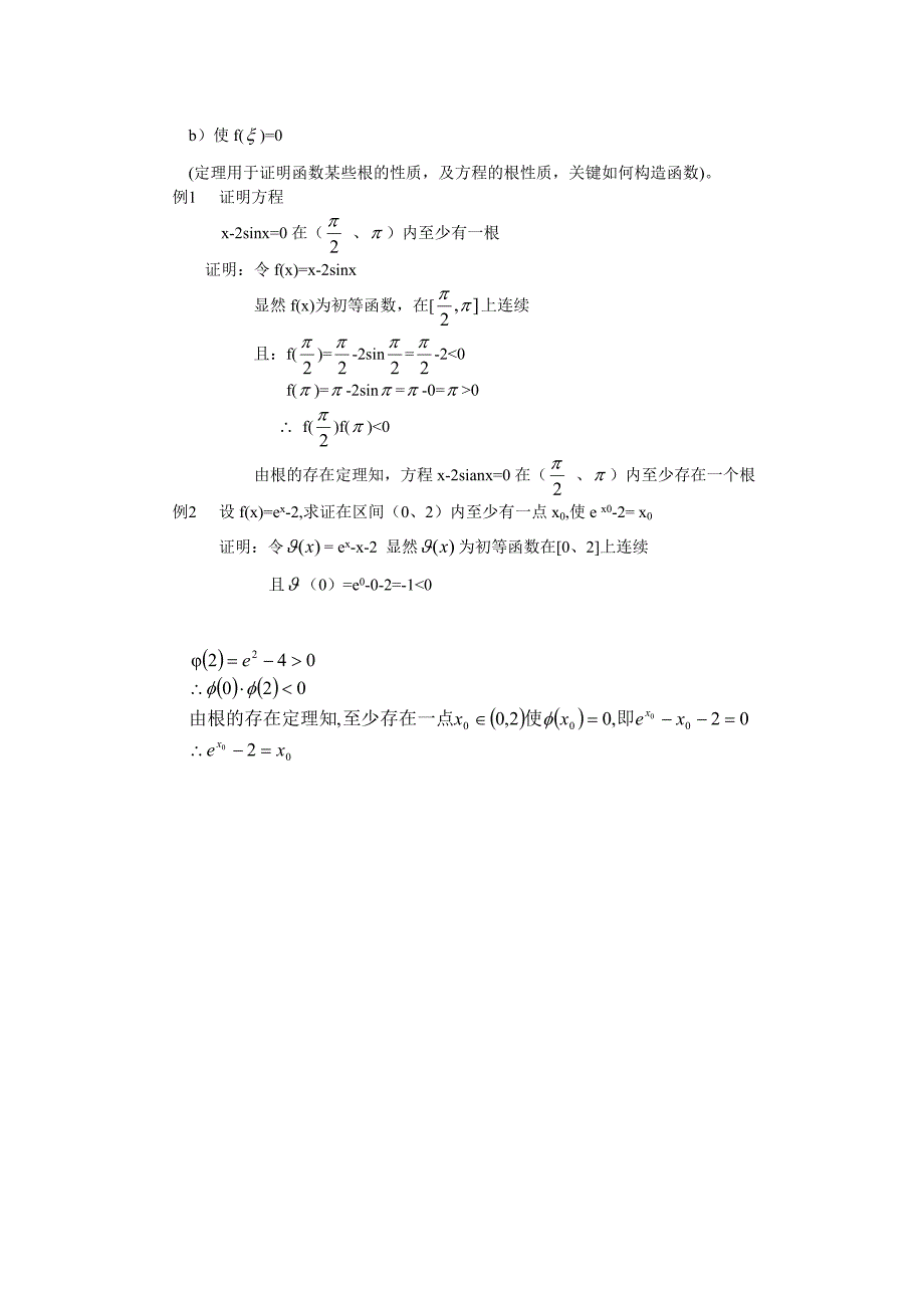 第六讲 函数的连续性_第4页
