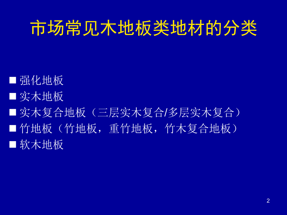 多层产品基础知识_第2页