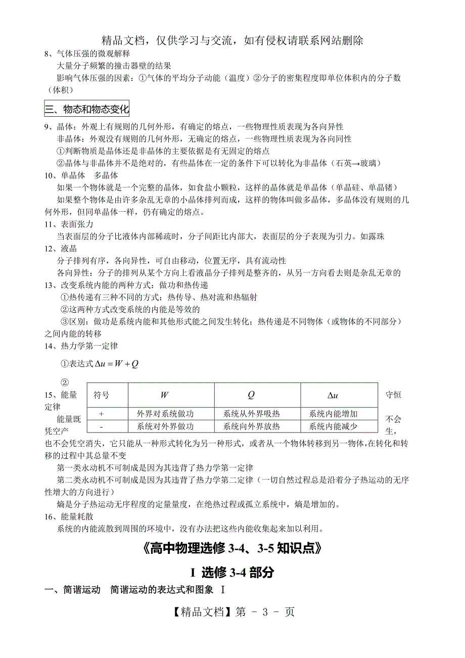 人教版-高中物理选修3-3、3-4、3-5知识点整理_第3页