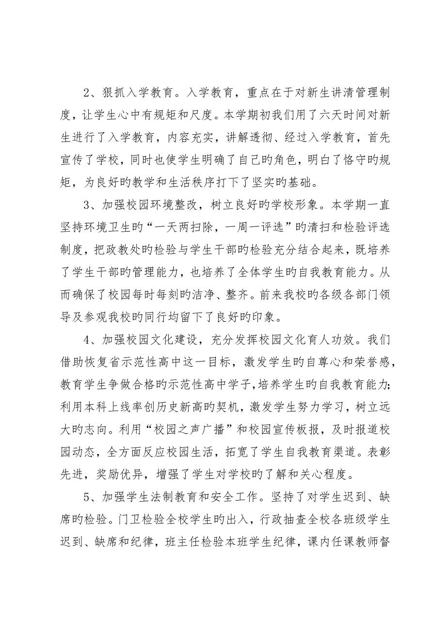 中学政教工作总结(精选多篇)_第2页