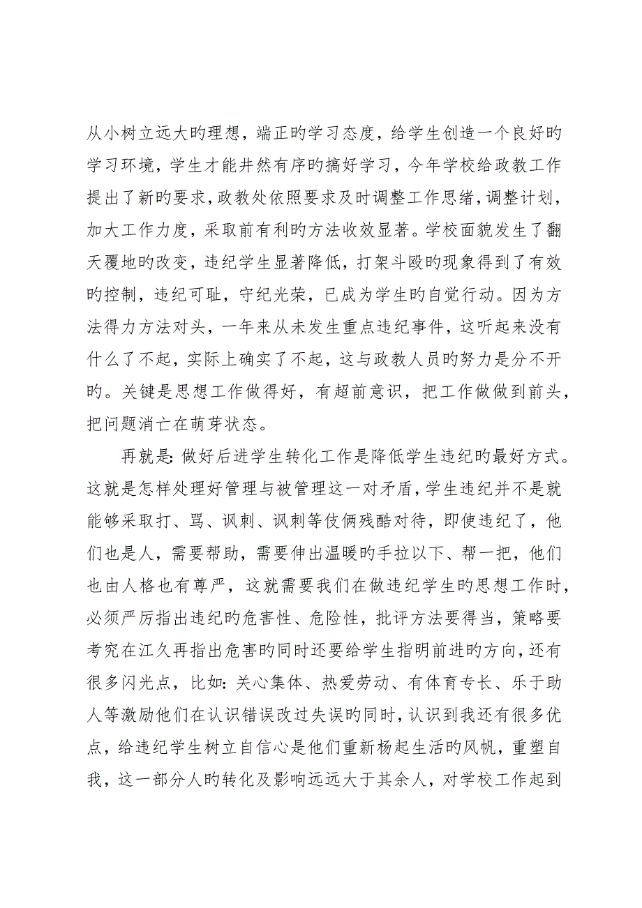 中学政教工作总结(精选多篇)_第4页