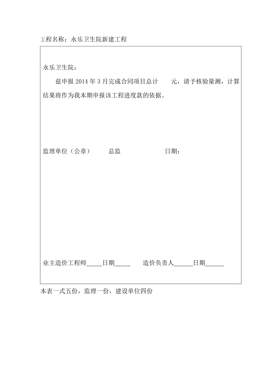 工程量进度月报表 (2).doc_第2页