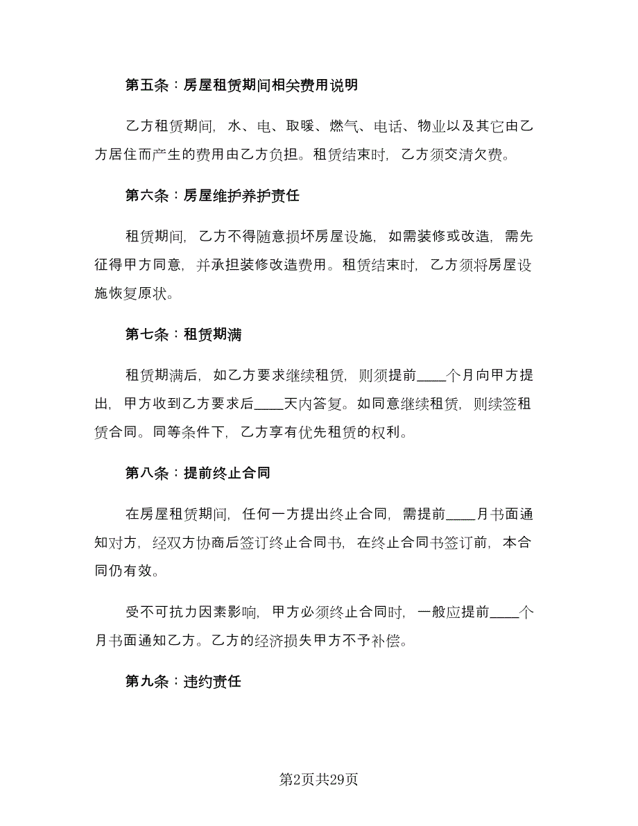 2023个人租房合同参考模板（八篇）.doc_第2页