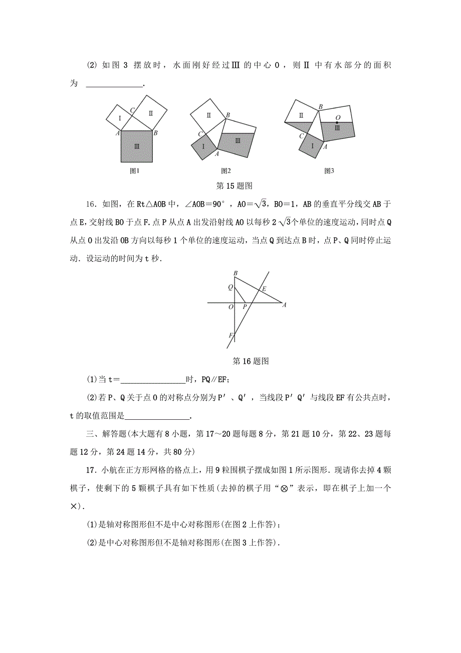 浙江省 中考数学总复习阶段检测12开放探索问题试题_第4页