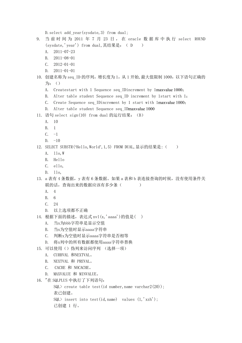 笔试Oracle技术评测试题_第2页