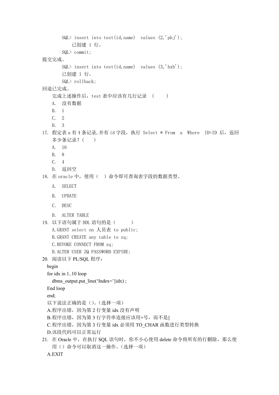 笔试Oracle技术评测试题_第3页